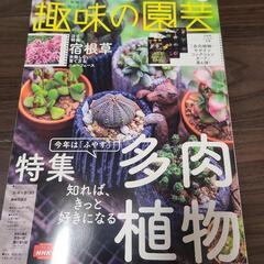 趣味の園芸　2022年9月号