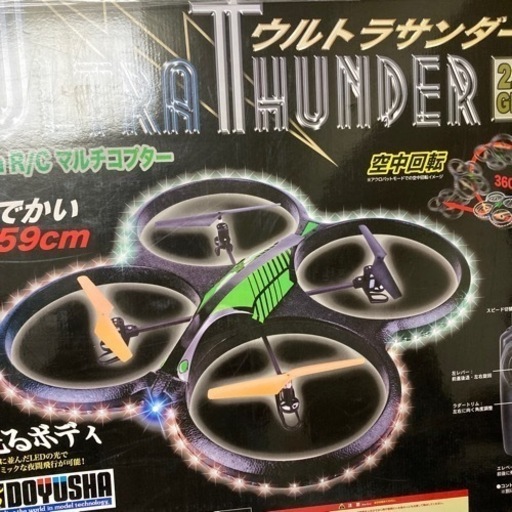 ドローン　ウルトラサンダー