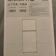 美品！値下げ！2ドア冷凍/冷蔵庫 の画像