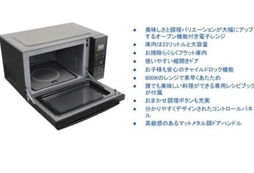 【再再値下げ】オーブンレンジ　TSR2301 ブラック
