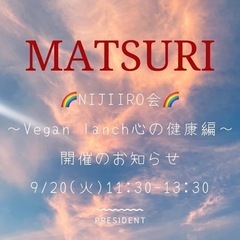 🌈NIJIIRO ヴィーガンランチ会🌈