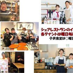シェアレストラン開設を手伝って‼