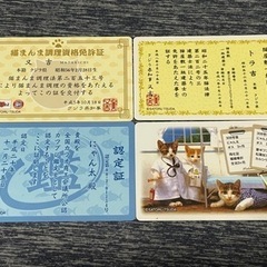 なめんなよ2 カードコレクション（4枚セット）なめ猫の画像