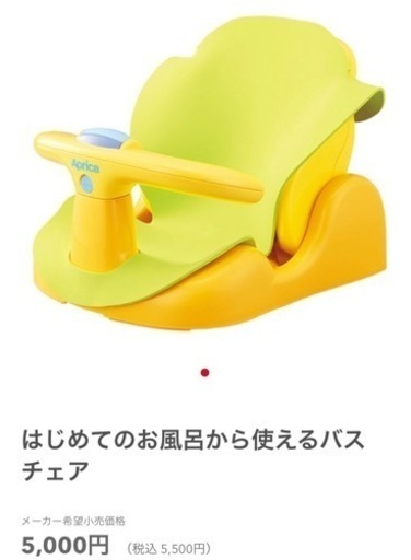 【定価5500円】Aprica ベビー　バスチェア　1回使用