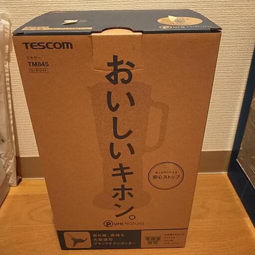 新品未使用品　テスコム　ミキサー　　ホワイト