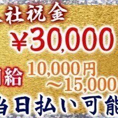 【日払い&採用金3万円】お金をサクッと!未経験からでもOK◎ 株...