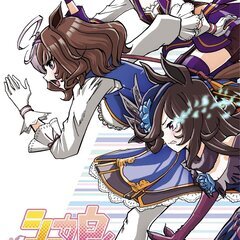 【送料無料】一般同人誌『シマ娘バーニングダービー』