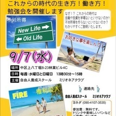 🔴行動あるのみ❗️みんな〜おはよ〜❣️水曜日は自由人FIRE入門勉強会開催❗️9/7(水)の画像