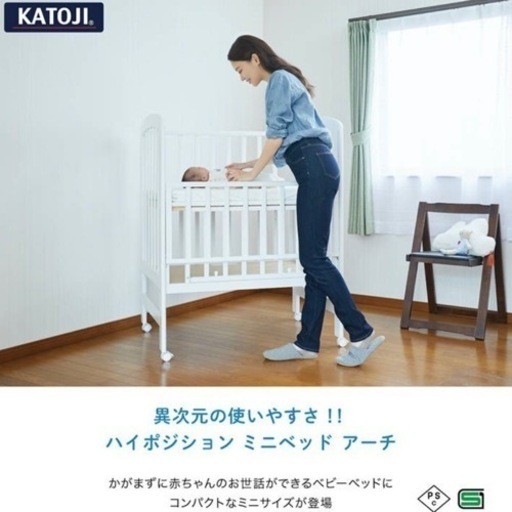 取引中　カトージ　ミニベビーベッドハイポジションアーチ　ハイタイプ