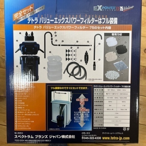 テトラ　バリューエックスパラーフィルター　VX75