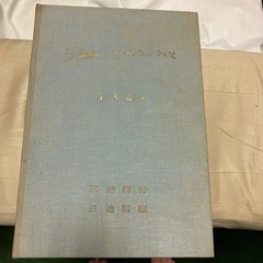 三池のあしあとの画像
