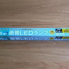 直管蛍光灯互換LED 15W形 未使用品