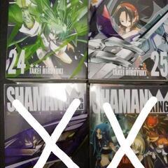 ７日までシャーマンキングなど漫画まとめ大量