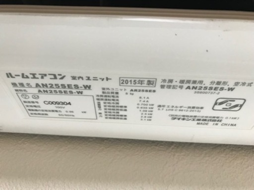 8畳用ダイキンエアコン2015年製