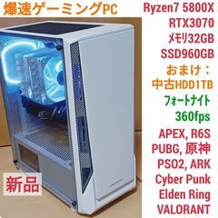 新品 爆速ゲーミングPC Ryzen7 RTX3070 SSD960G メモリ32G Win10 0907