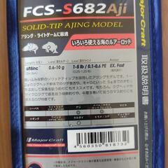 メジャークラフト FIRSTCAST アジング FCS-S682AJIの画像