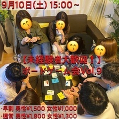 【今週土曜❗️】初心者大歓迎❗️ボードゲーム会で友達作り