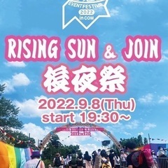 【明日❗️】音楽好きのためのフェス後夜祭❗️