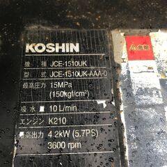 KOSHIN 高圧洗浄機 JCE-1510UKの画像