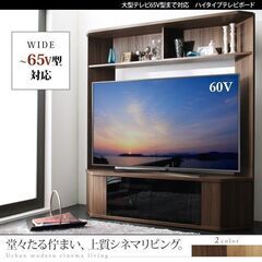 未使用訳あり　大型テレビ対応　ハイタイプテレビボード　テレビ台　ウォールナットブラウン  