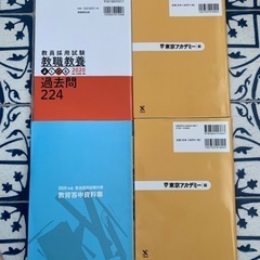 教員採用試験 東京アカデミー 2020 年度　折目なしの画像