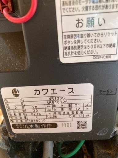 カワエース　NR136s 