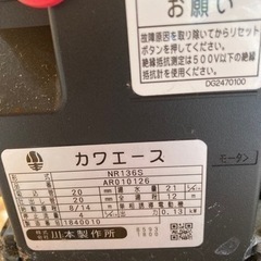 カワエース　NR136s の画像