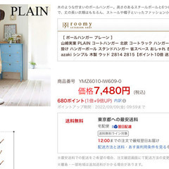 【美品】北欧風ハンガーラックの画像