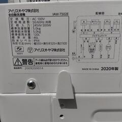 洗濯機アイリスオーヤマ５キロ２０２０年式の画像