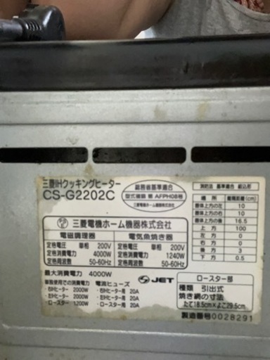 IHクッキングヒーター
