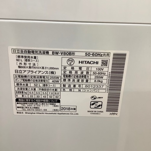 HITACHI  日立 全自動洗濯機 BW-V80B 2018年製【トレファク 川越店】