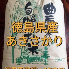 令和四年産　あきさかり　玄米15キロ