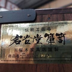 商談中12/4まで【愛品倶楽部柏店】　岩谷堂　４段６杯箪笥　鍵1本付　民芸家具の画像