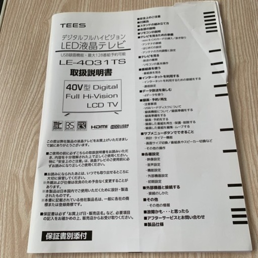 TEES  デジタルフルハイビジョンLED液晶テレビ40V型　テレビ台付(テレビ台別売り可能)