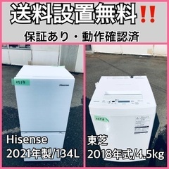 超高年式✨送料設置無料❗️家電2点セット 洗濯機・冷蔵庫