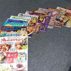 料理雑誌　オレンジページ　２０２１年６／２～１２／１７まで