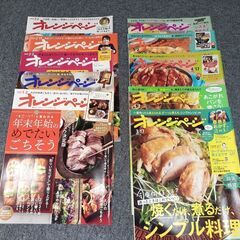 料理雑誌　オレンジページ　２０２２年１／２～６／１７まで