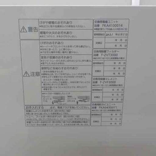 パナソニック ジアイーノ 次亜塩素酸 空間除菌脱臭機 2020年製 F-MV2100 12畳まで 空気清浄機 Panasonic zi