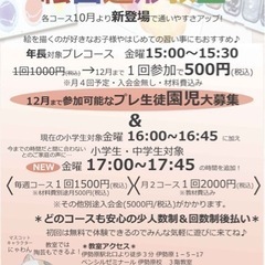 年長＆小学生＆中学生大募集！伊勢原市の少人数制絵画造形教室！