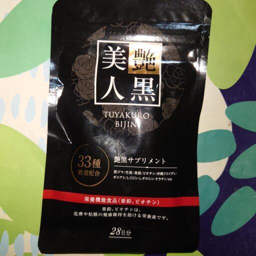 美人艶黒を半額以下で売ります　伊勢崎市内で逢えるかた