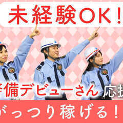 履歴書不要★無条件で日給11500円スタート★誘導員の画像