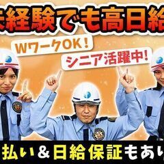 履歴書不要★無条件で日給11500円スタート★誘導員の画像