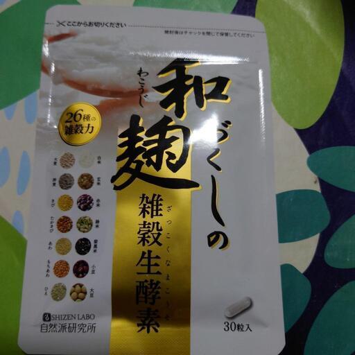 「和麹づくし」半額以下で売ります!伊勢崎市内で逢えるかた