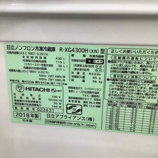 HITACHI 日立 6ドア冷蔵庫R-XG4300H 2018年製【トレファク 川越店】