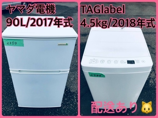 ⭐️2018年製⭐️今週のベスト家電★洗濯機/冷蔵庫✨一人暮らし応援♬3