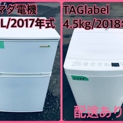 ⭐️2018年製⭐️今週のベスト家電★洗濯機/冷蔵庫✨一人暮らし応援♬3