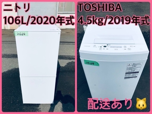 ⭐️2020年製⭐️ 限界価格挑戦！！新生活家電♬♬洗濯機/冷蔵庫♬