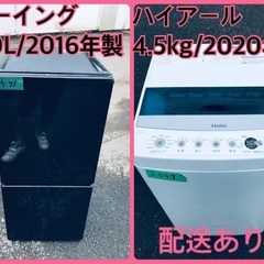 ⭐️2020年製⭐️ 限界価格挑戦！！新生活家電♬♬洗濯機/冷蔵庫♬5