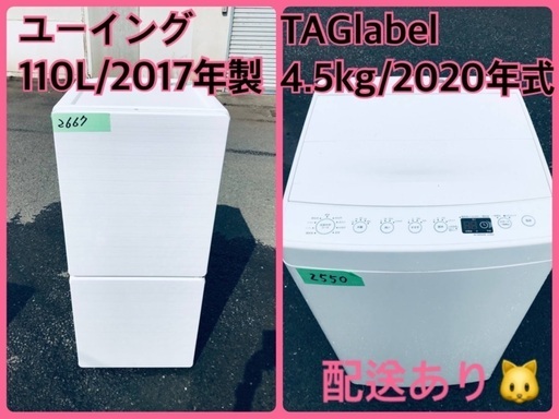 ⭐️2020年製⭐️今週のベスト家電★洗濯機/冷蔵庫✨一人暮らし応援♬6