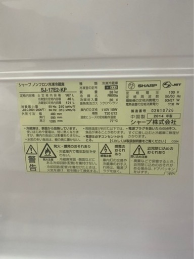 ?シャープ製冷蔵庫?2014年制?広々167ℓ?ノンフロン